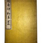 Hand Script Of Buddhist Master Yuan Tong
