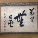 Japanese Painting Scroll - F